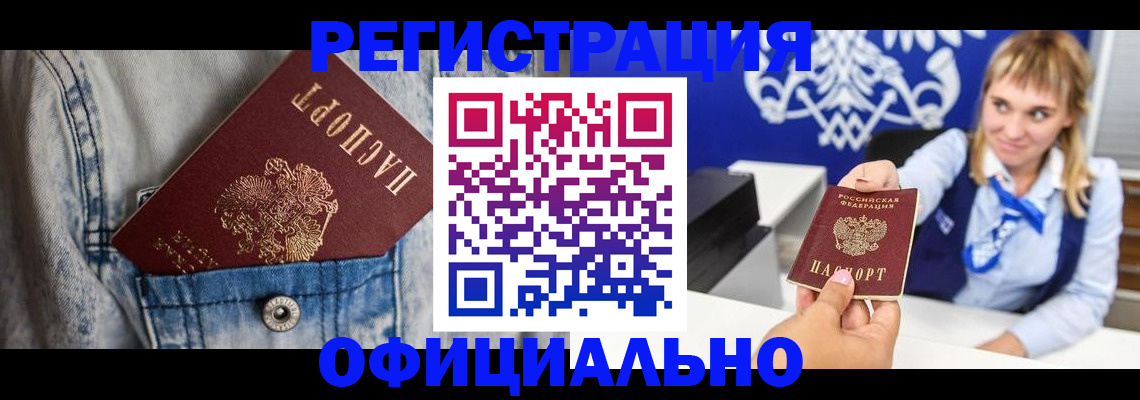 прописка 2025 в Коряжме