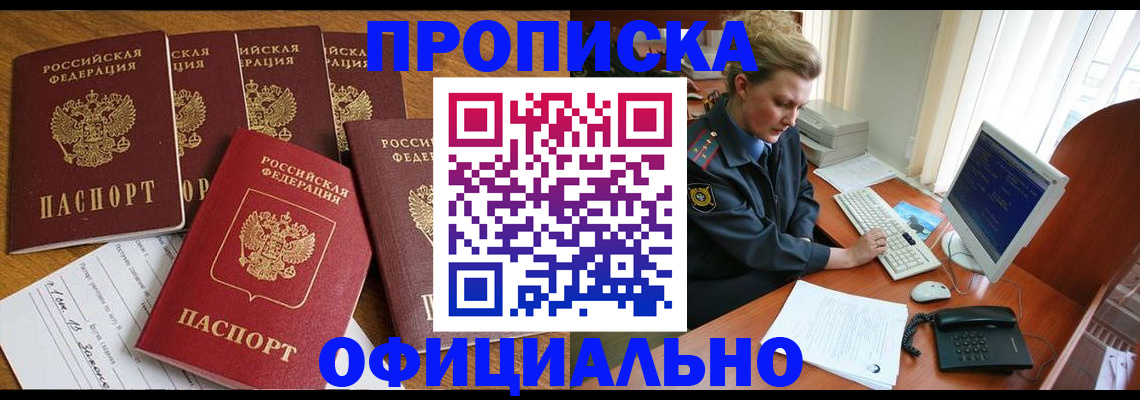 прописка для работы в Коряжме