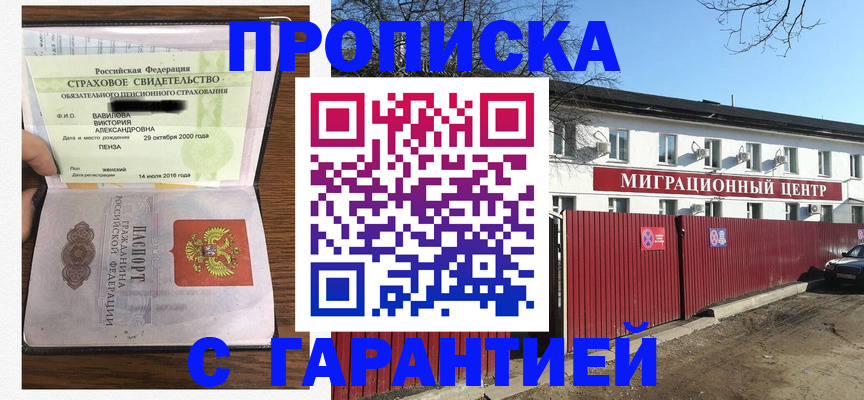 временная прописка в Коряжме